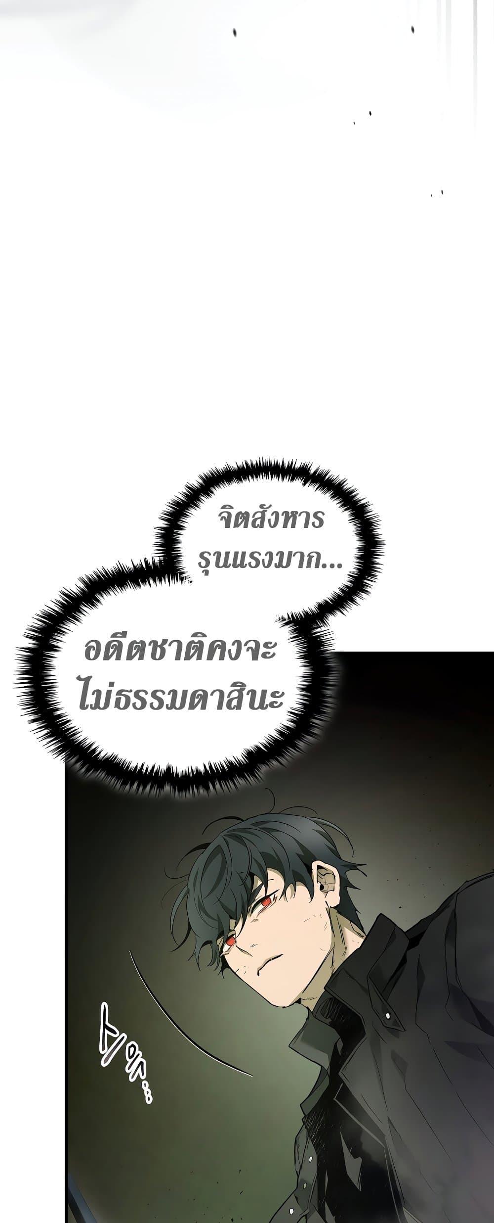 Leveling With the Gods ตอนที่ 74 หน้า 75