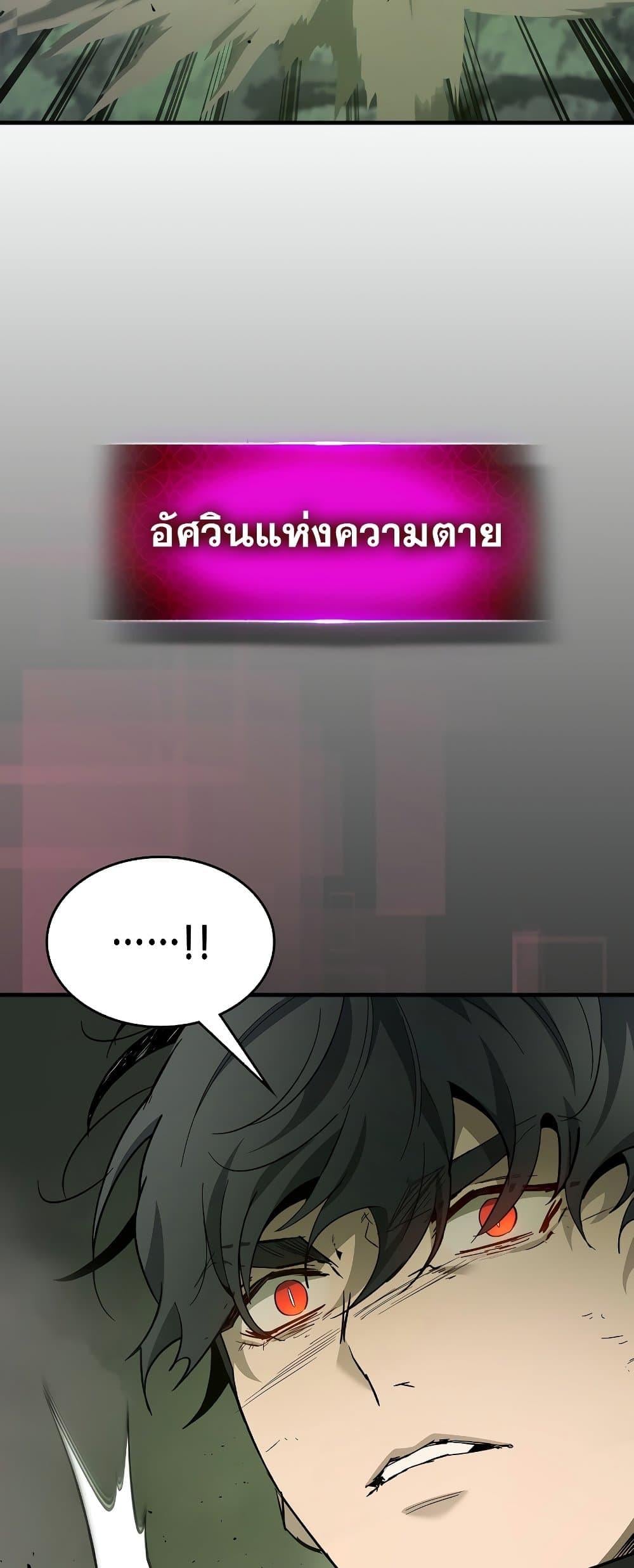 Leveling With the Gods ตอนที่ 74 หน้า 77