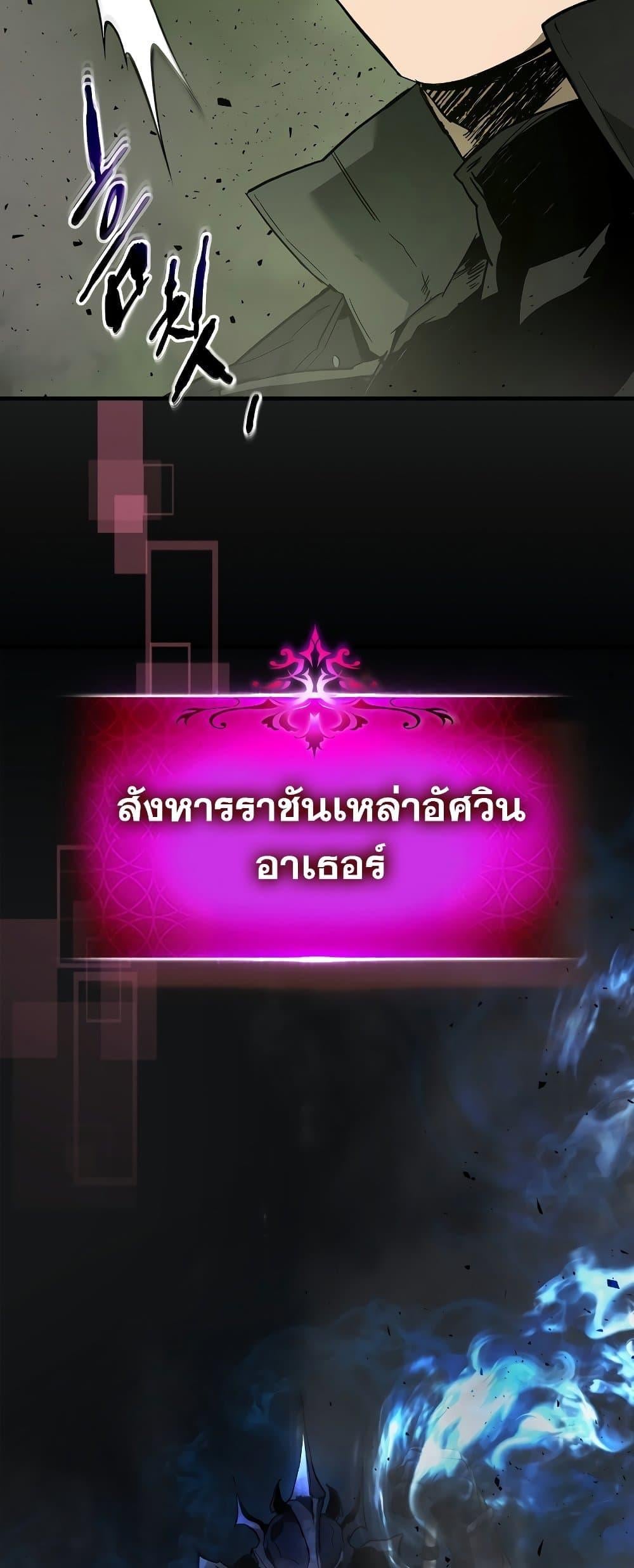 Leveling With the Gods ตอนที่ 74 หน้า 78