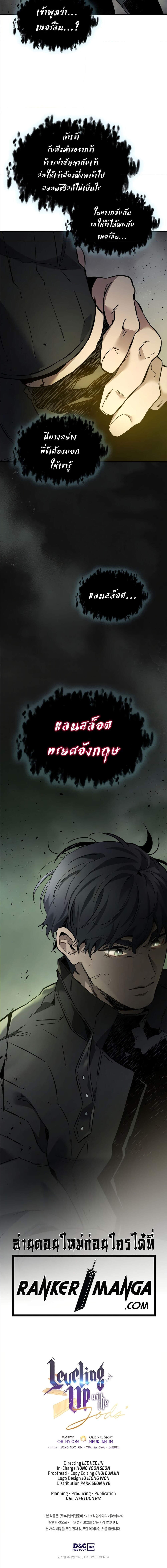 Leveling With the Gods ตอนที่ 75 หน้า 7