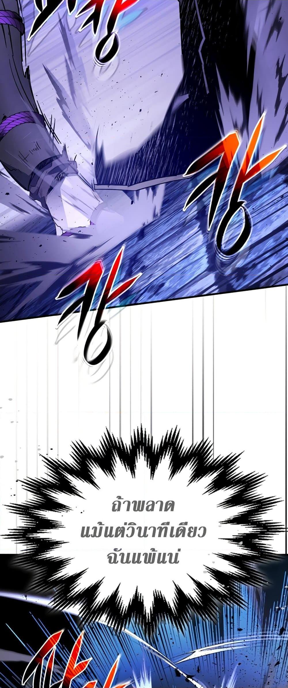 Leveling With the Gods ตอนที่ 77 หน้า 28