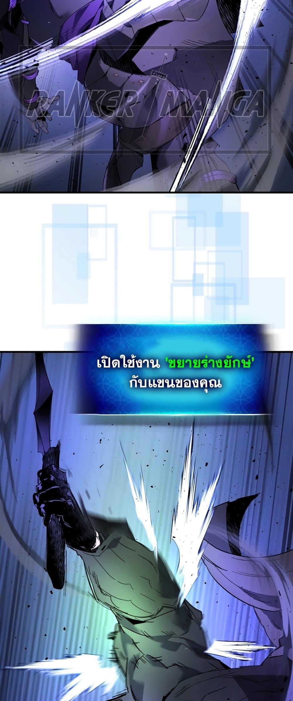 Leveling With the Gods ตอนที่ 77 หน้า 31