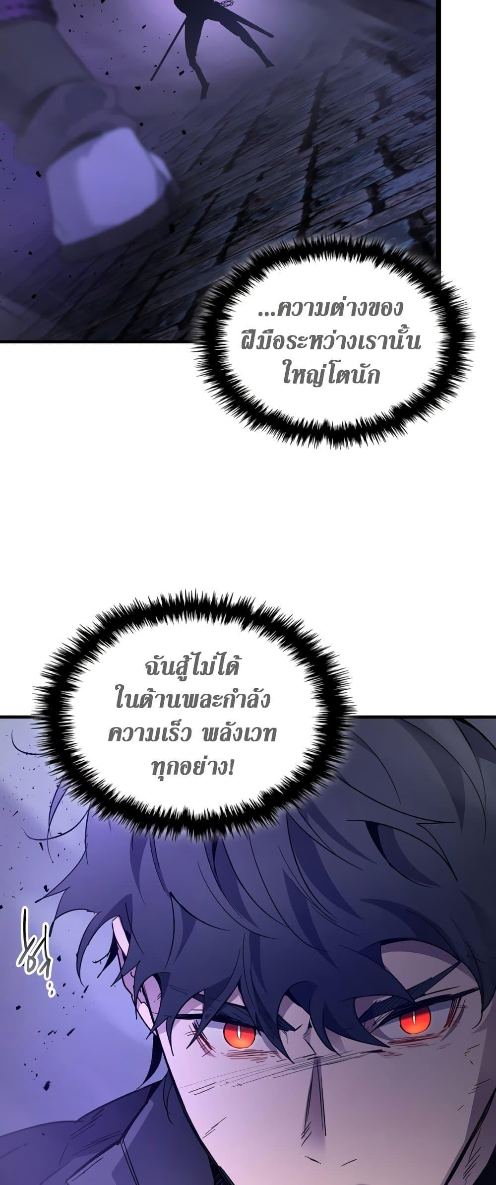 Leveling With the Gods ตอนที่ 77 หน้า 42