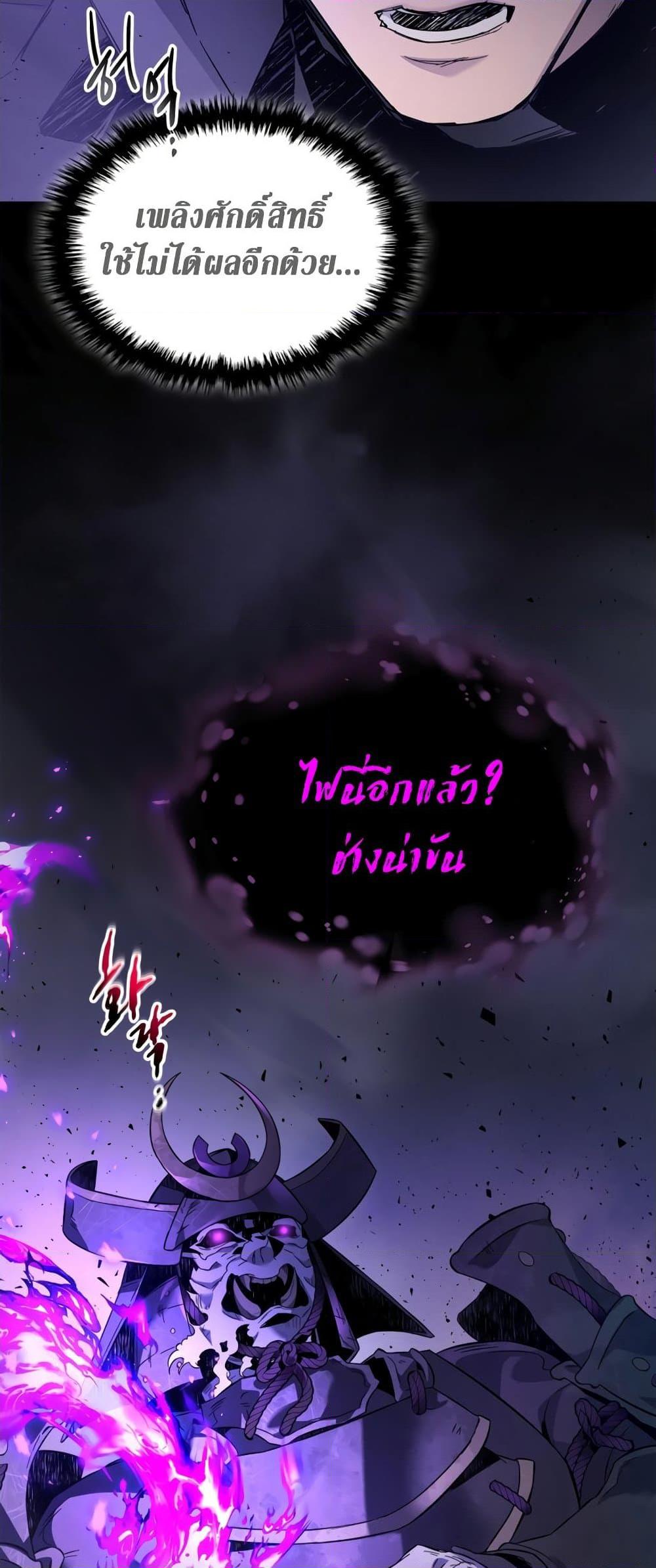 Leveling With the Gods ตอนที่ 77 หน้า 43