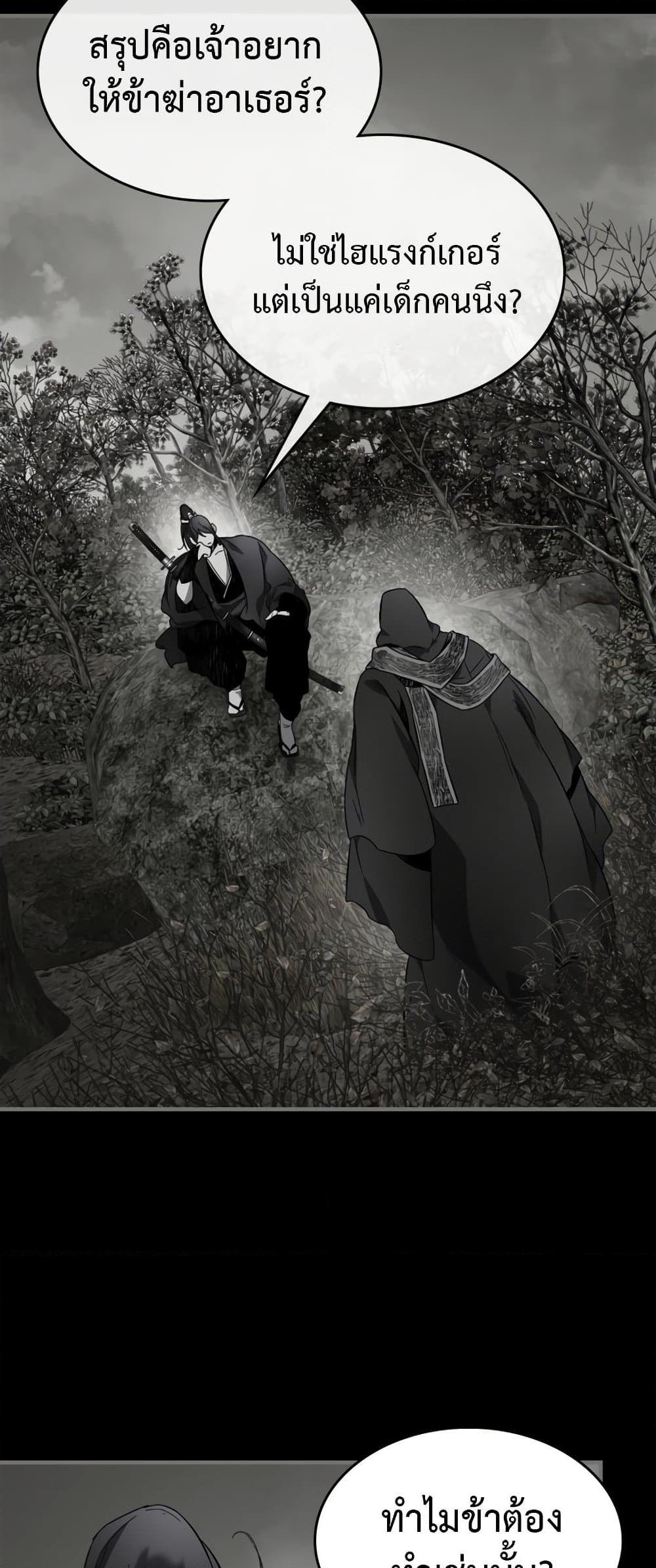 Leveling With the Gods ตอนที่ 77 หน้า 48