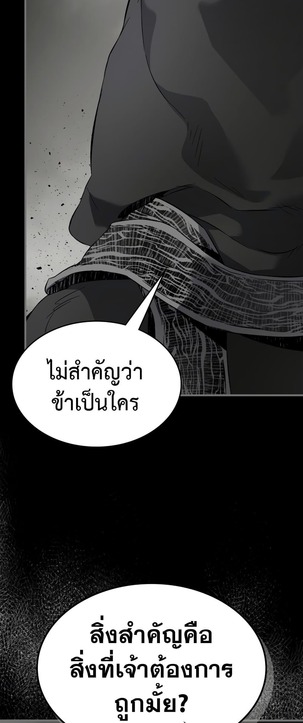 Leveling With the Gods ตอนที่ 77 หน้า 50
