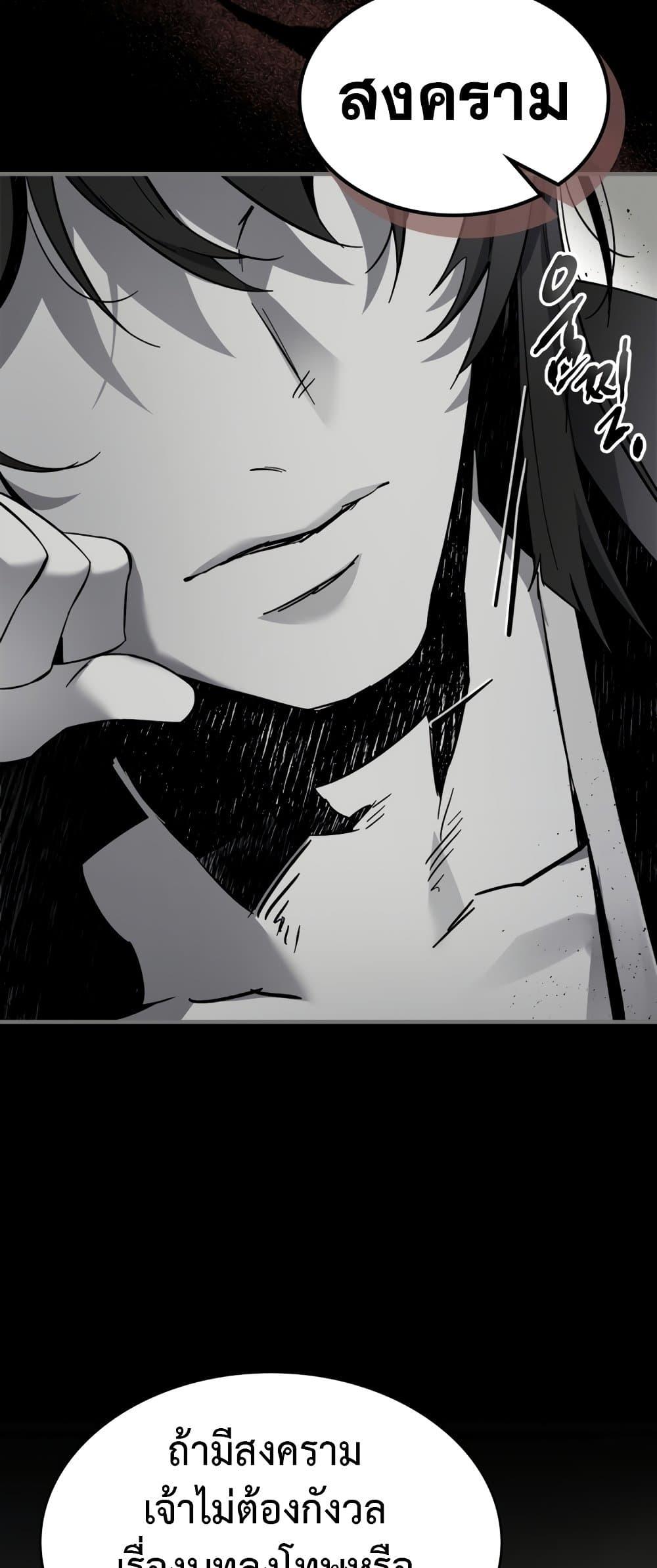 Leveling With the Gods ตอนที่ 77 หน้า 52