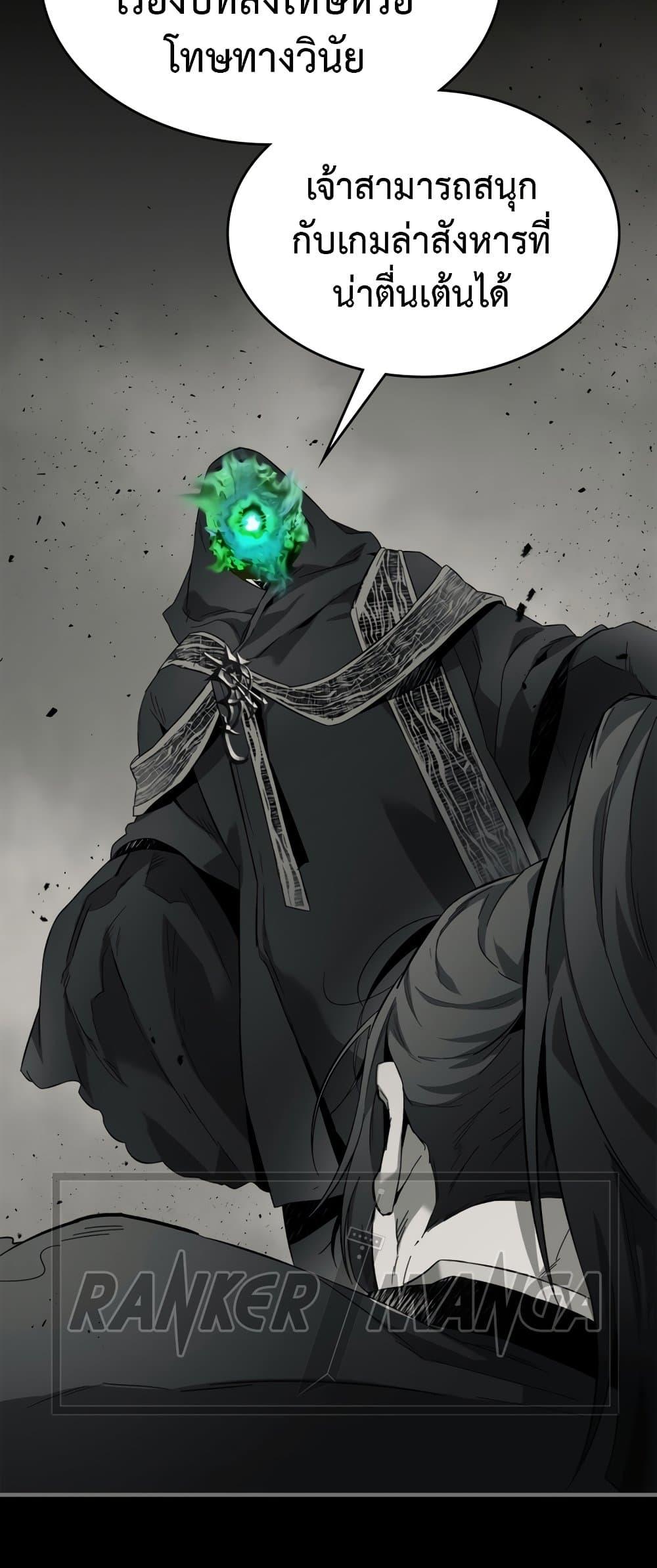 Leveling With the Gods ตอนที่ 77 หน้า 53