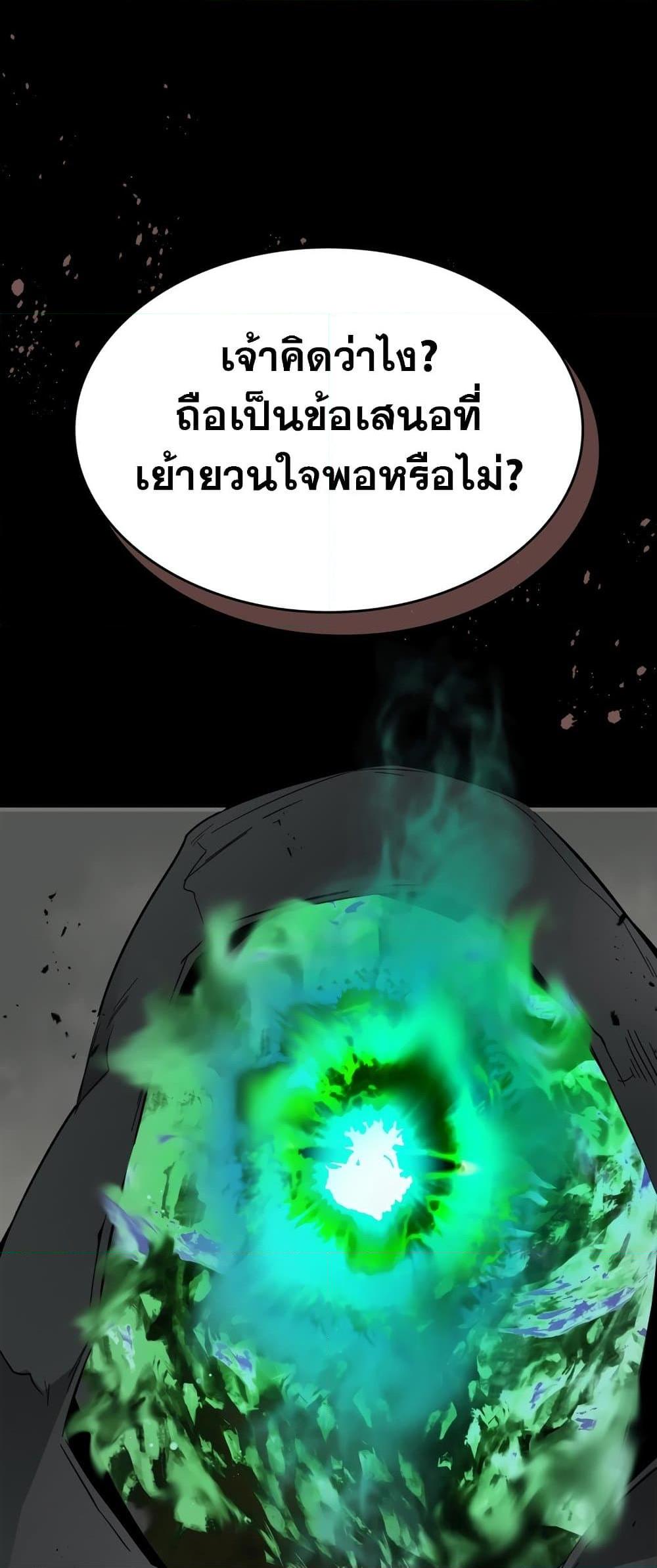 Leveling With the Gods ตอนที่ 77 หน้า 54