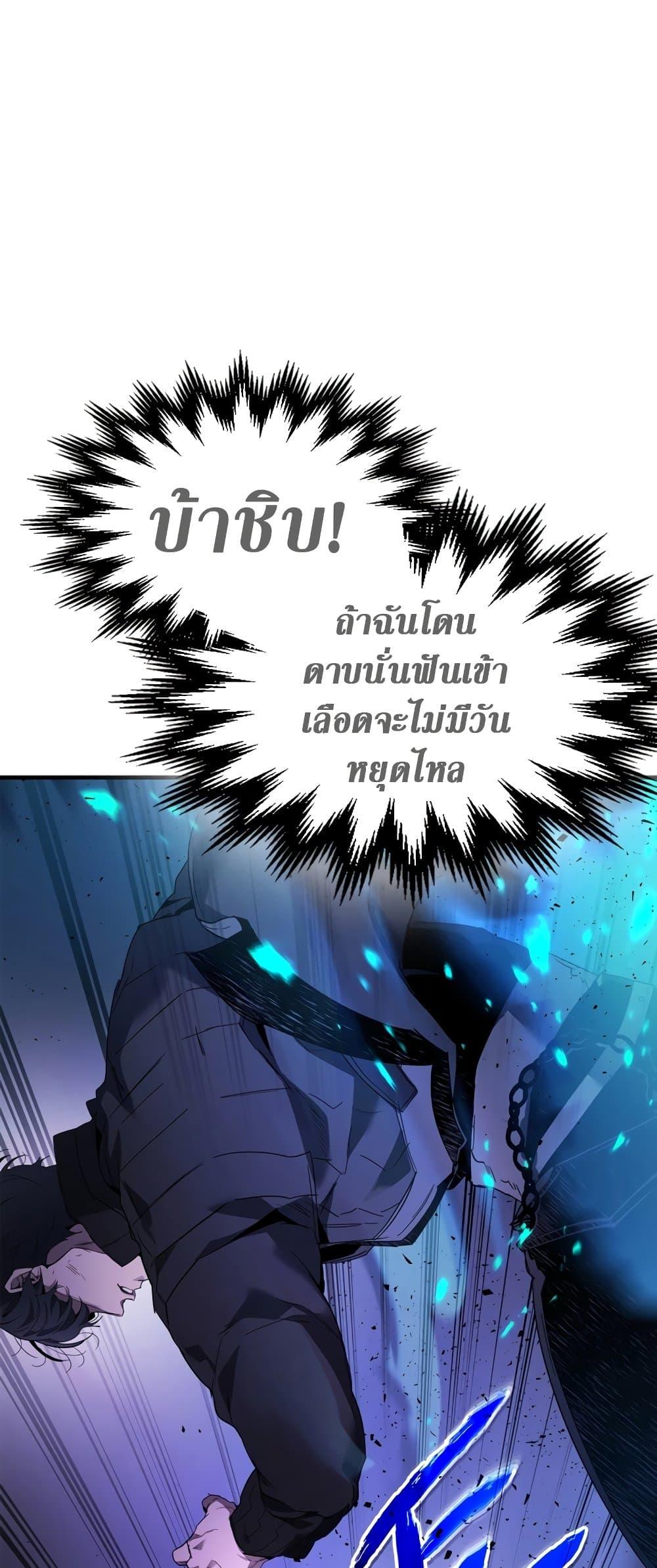 Leveling With the Gods ตอนที่ 77 หน้า 63