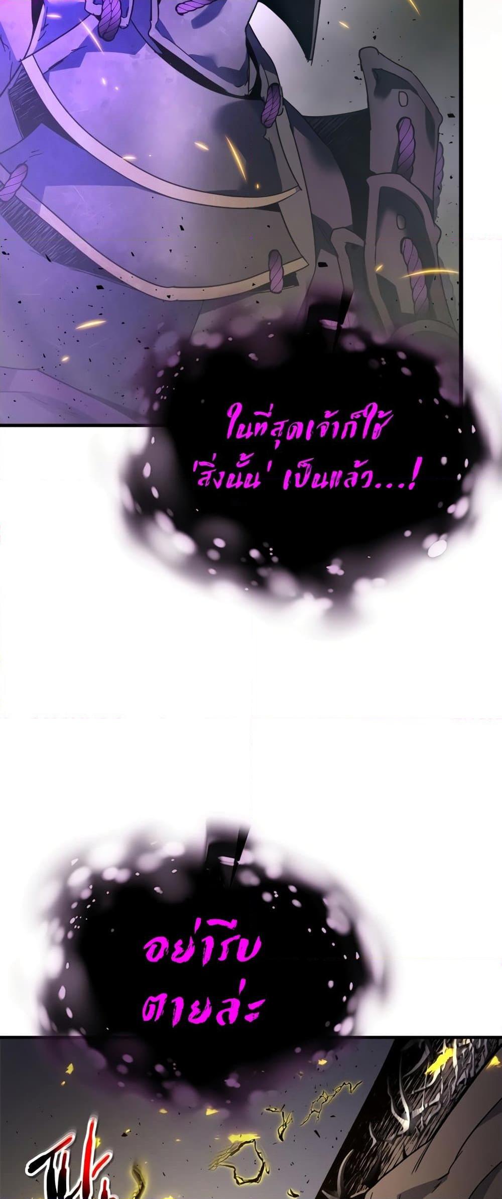 Leveling With the Gods ตอนที่ 77 หน้า 73