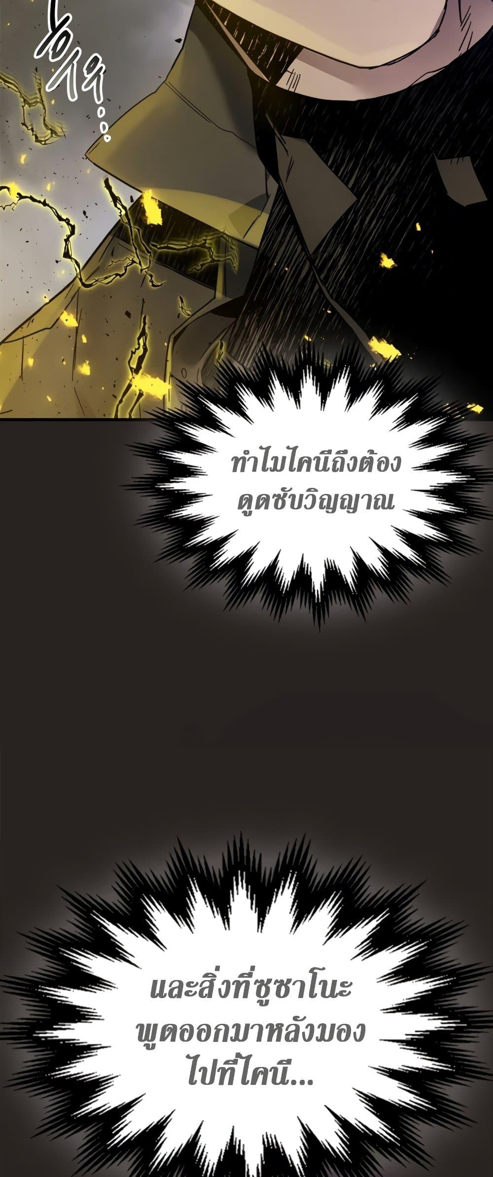 Leveling With the Gods ตอนที่ 77 หน้า 77