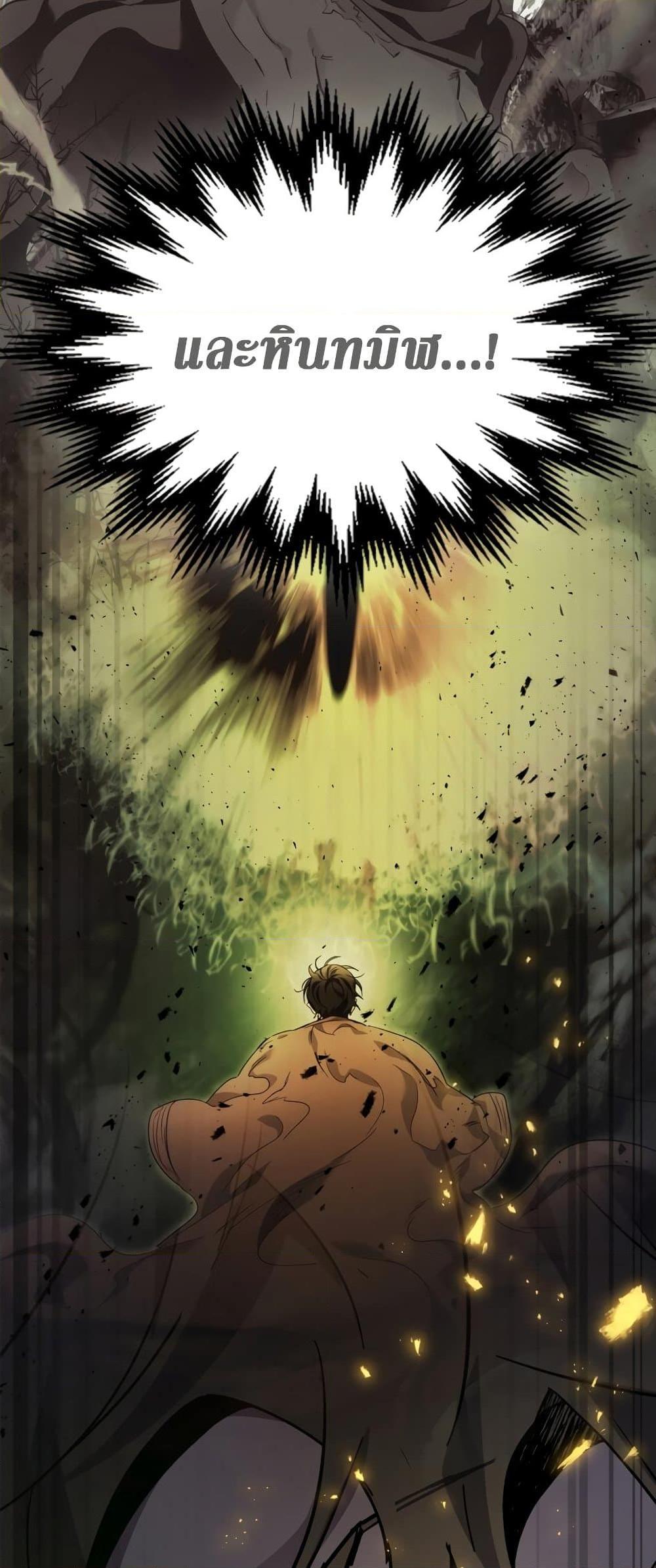 Leveling With the Gods ตอนที่ 77 หน้า 80