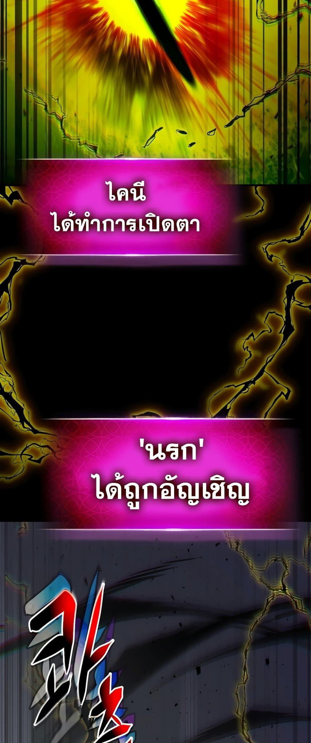 Leveling With the Gods ตอนที่ 77 หน้า 86