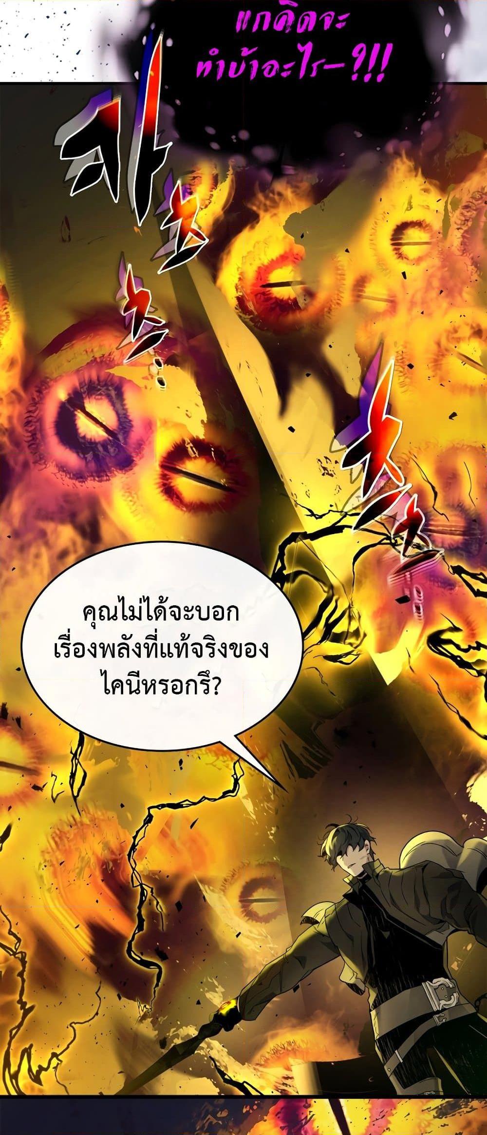 Leveling With the Gods ตอนที่ 78 หน้า 15