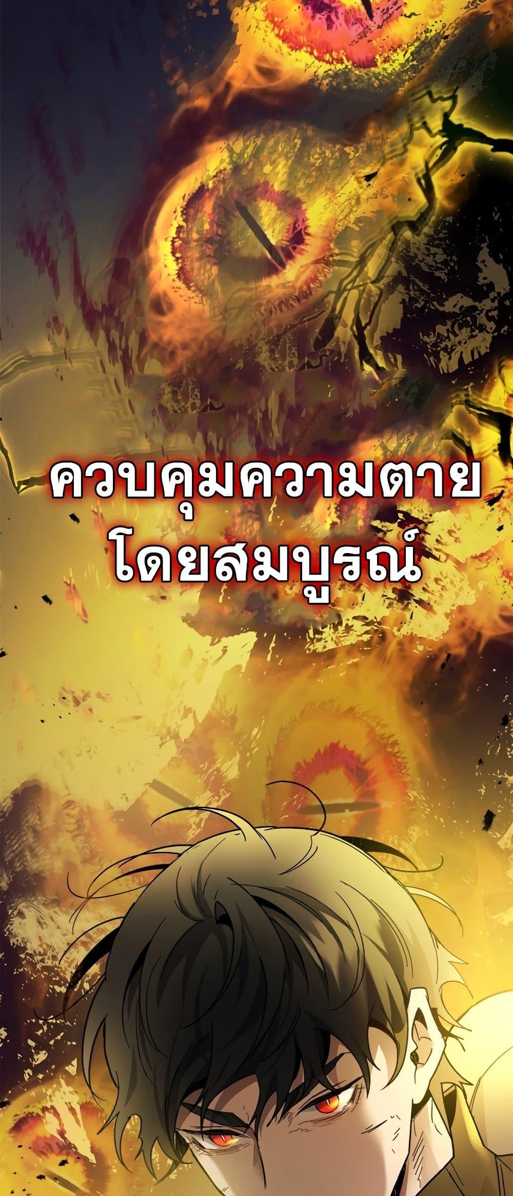 Leveling With the Gods ตอนที่ 78 หน้า 16