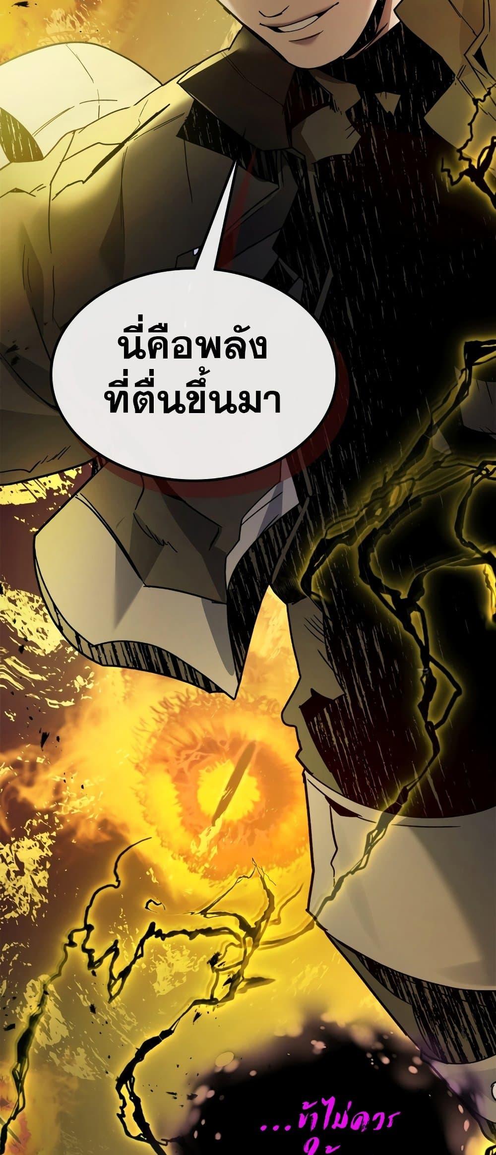 Leveling With the Gods ตอนที่ 78 หน้า 17