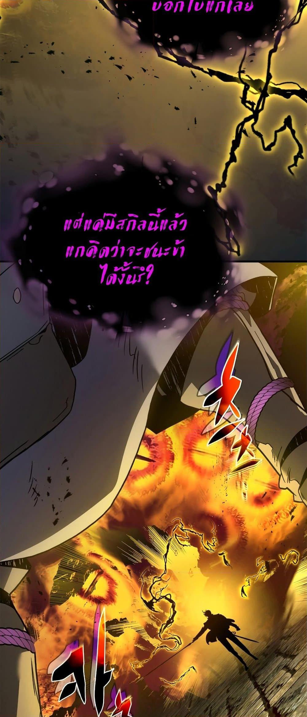 Leveling With the Gods ตอนที่ 78 หน้า 18