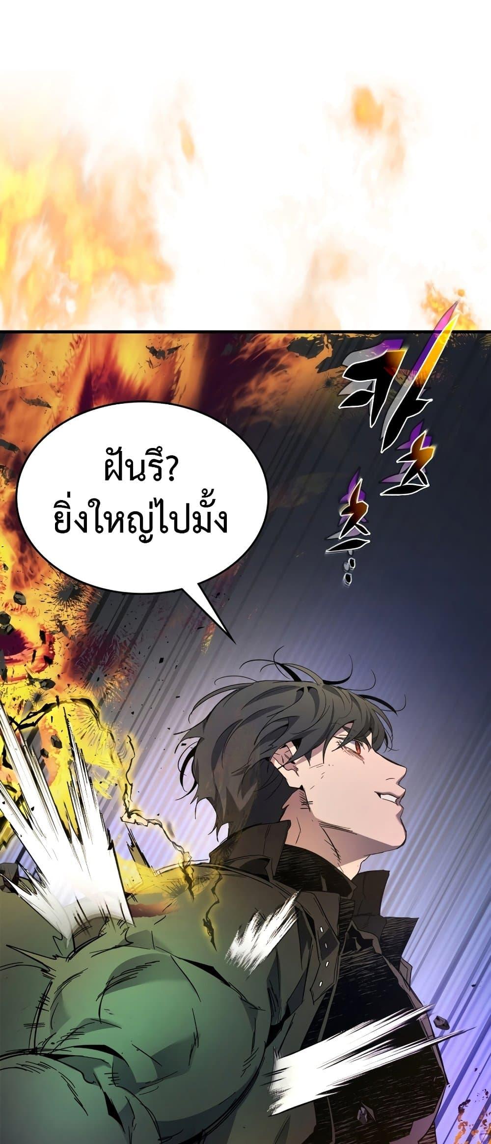Leveling With the Gods ตอนที่ 78 หน้า 28