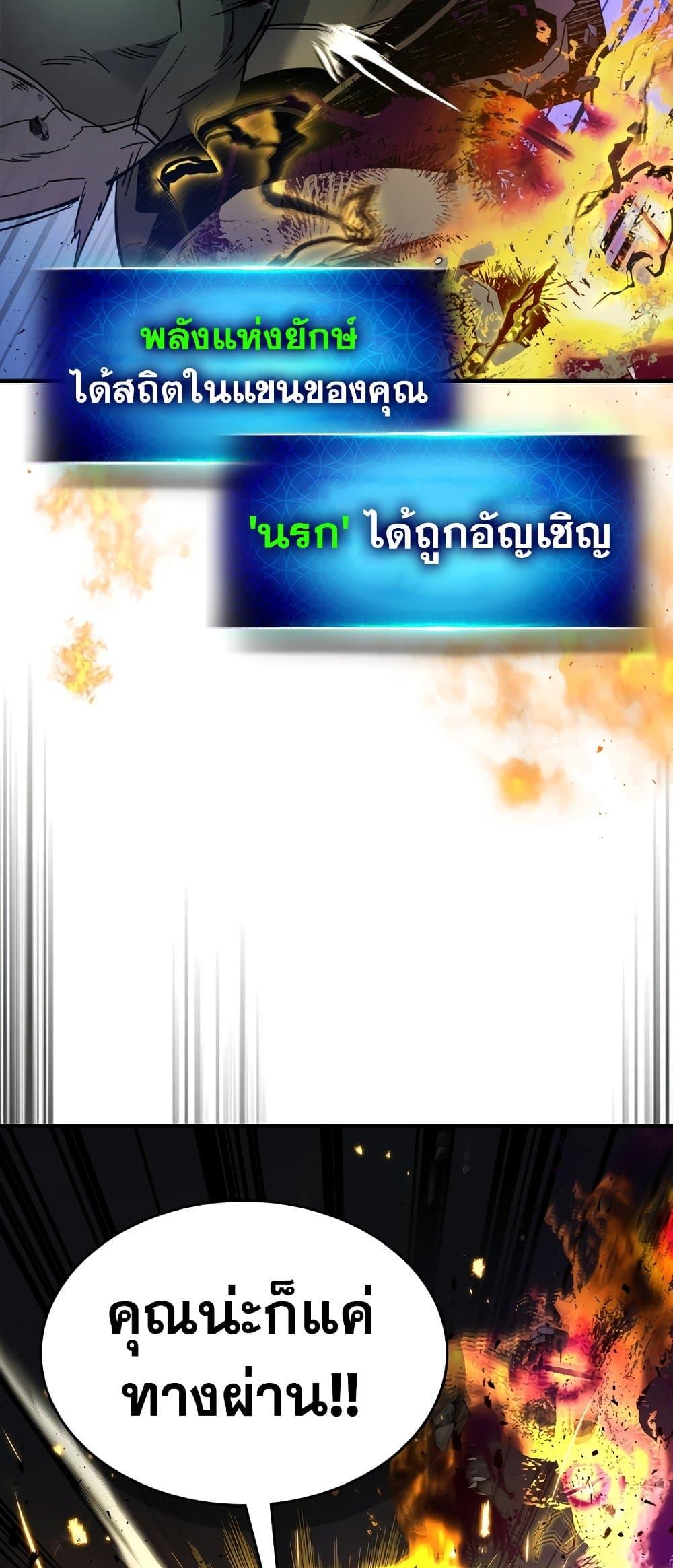 Leveling With the Gods ตอนที่ 78 หน้า 29