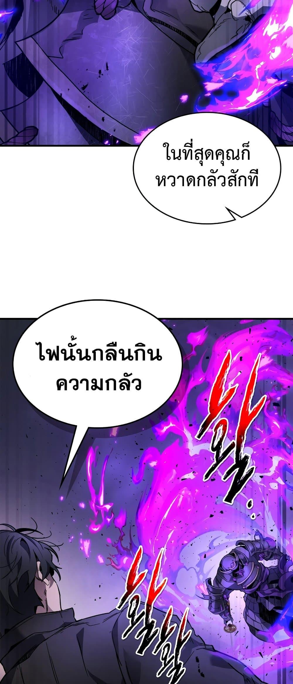 Leveling With the Gods ตอนที่ 78 หน้า 43