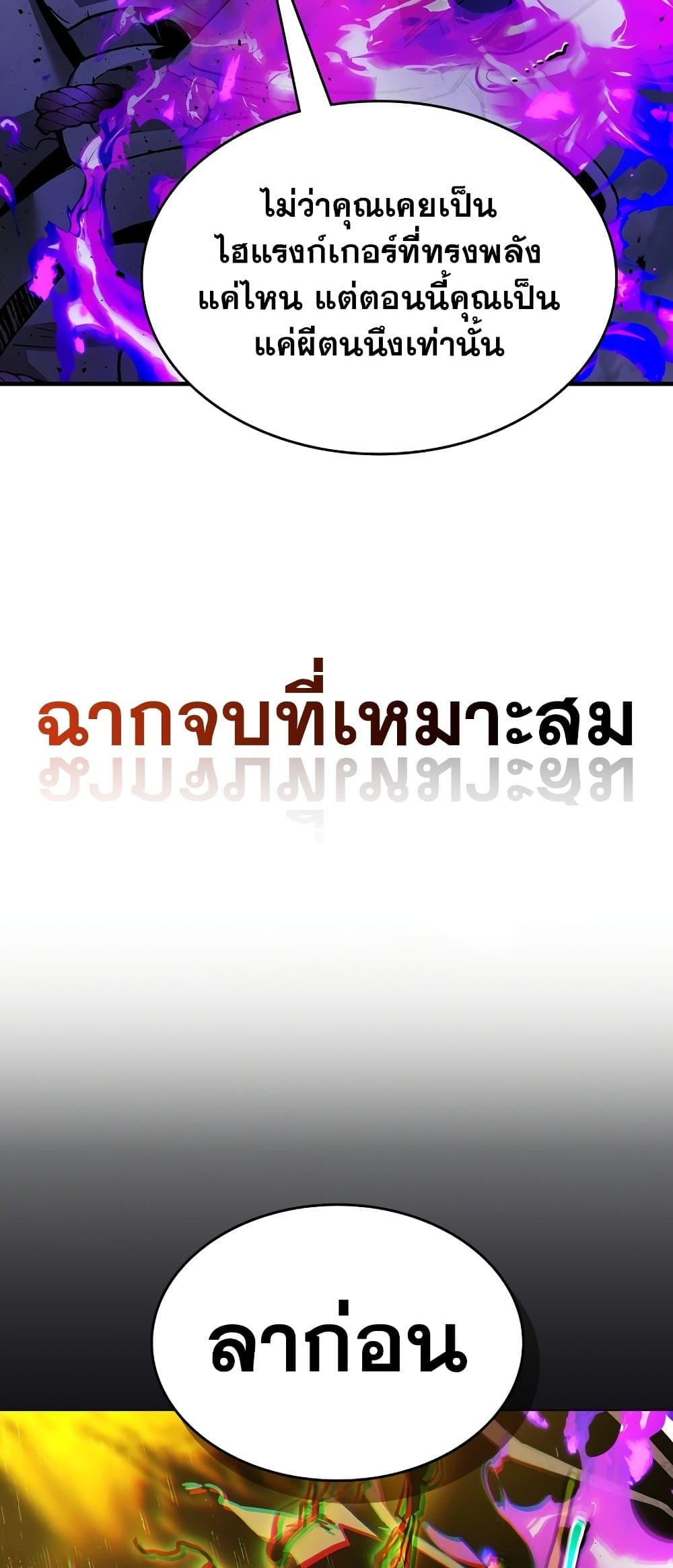 Leveling With the Gods ตอนที่ 78 หน้า 53