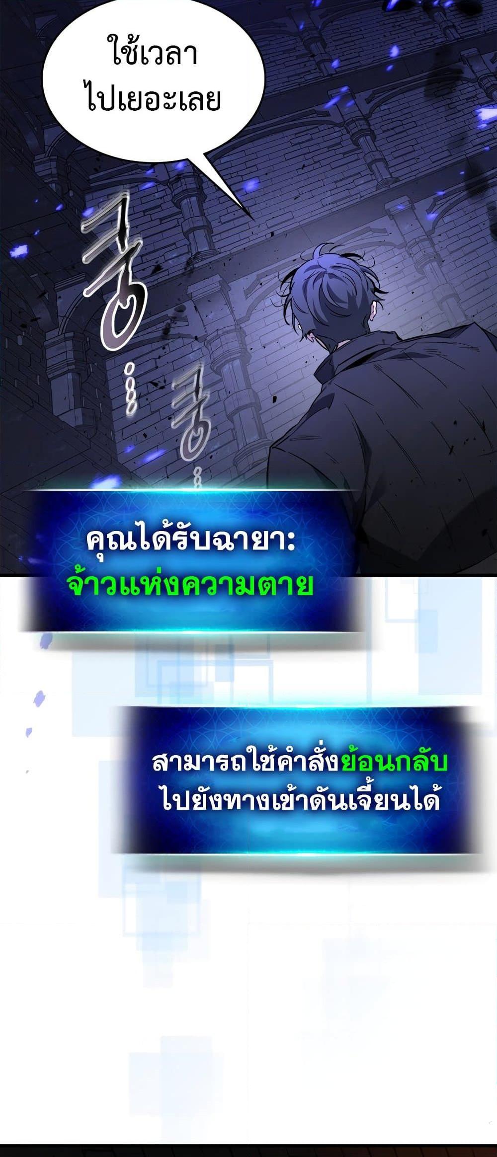 Leveling With the Gods ตอนที่ 78 หน้า 59