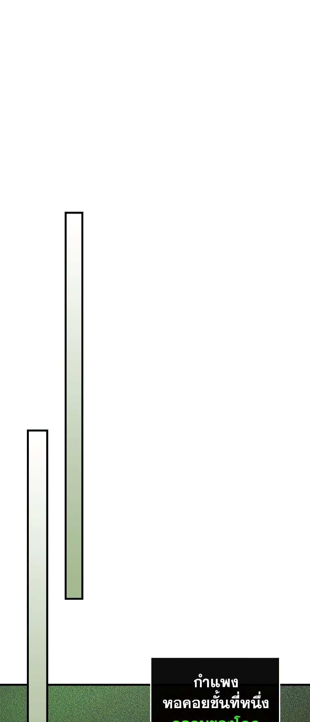 Leveling With the Gods ตอนที่ 78 หน้า 63