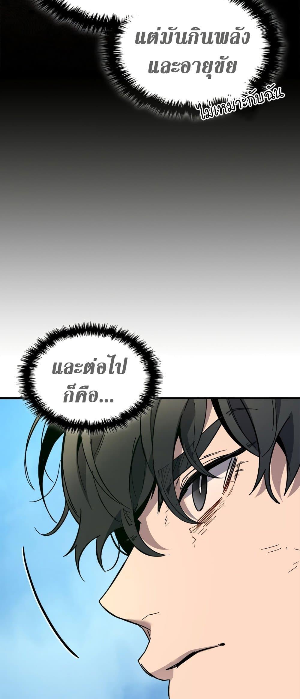 Leveling With the Gods ตอนที่ 78 หน้า 68