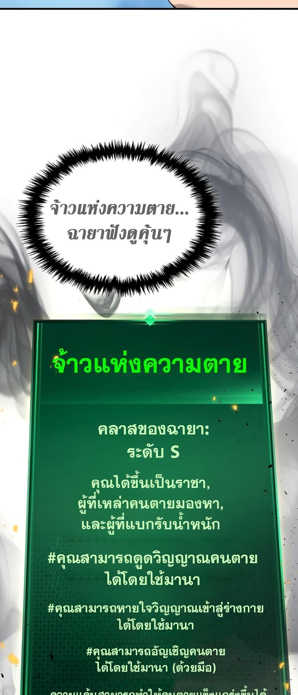 Leveling With the Gods ตอนที่ 78 หน้า 69