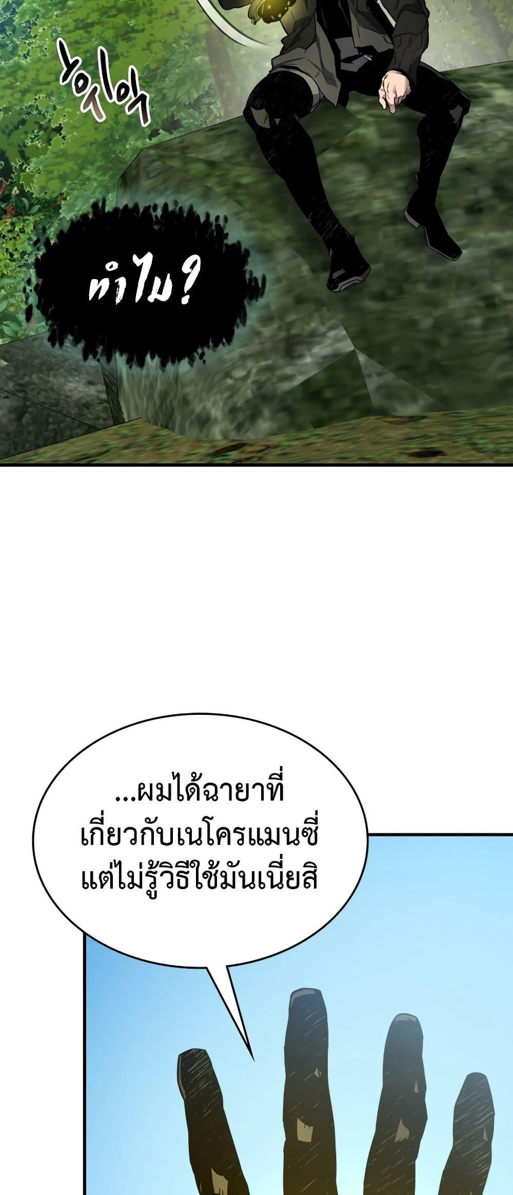 Leveling With the Gods ตอนที่ 78 หน้า 71
