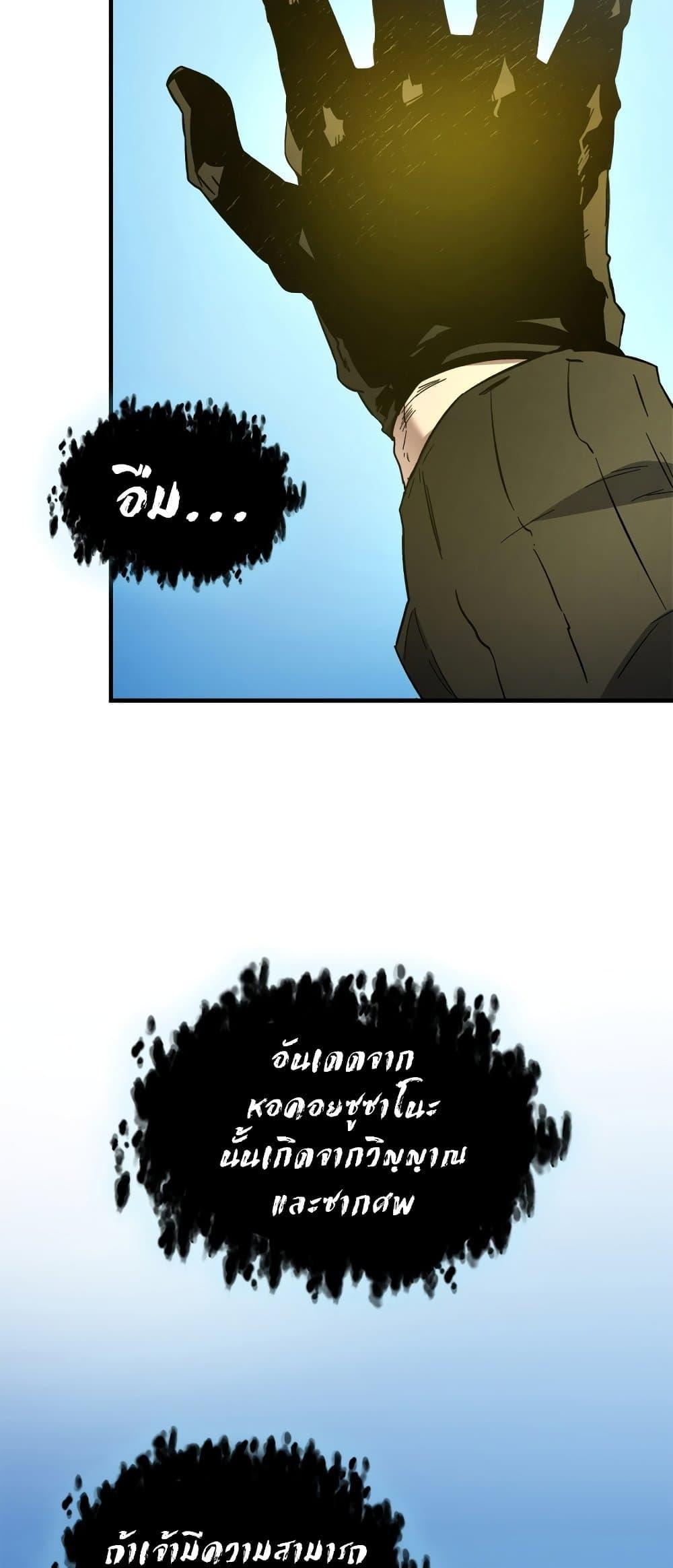 Leveling With the Gods ตอนที่ 78 หน้า 72