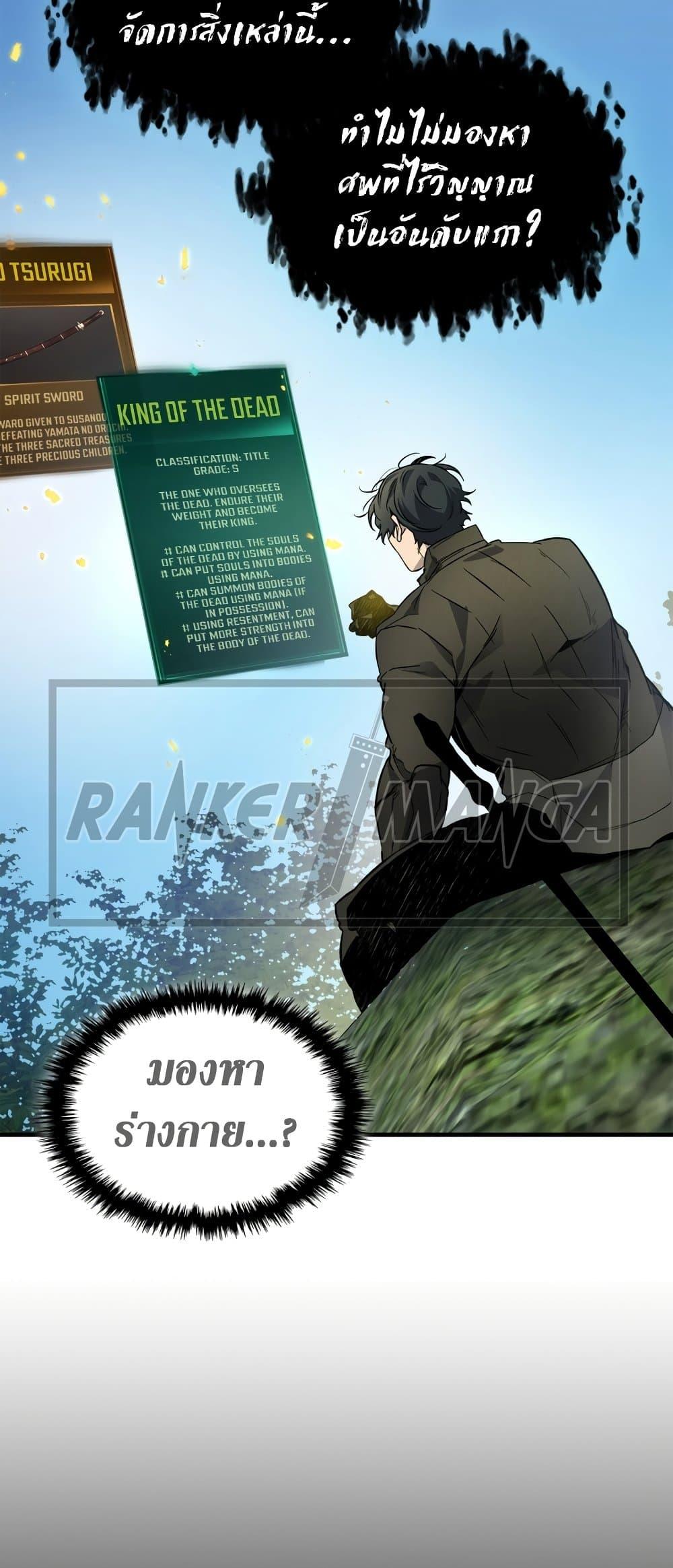 Leveling With the Gods ตอนที่ 78 หน้า 73