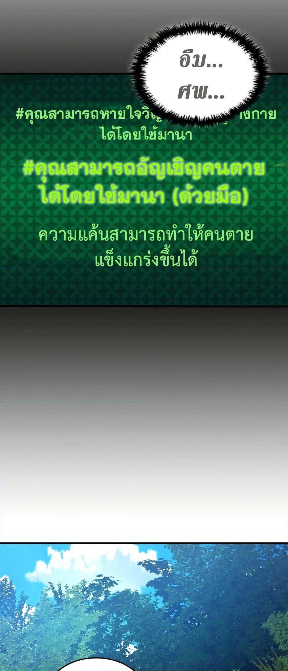 Leveling With the Gods ตอนที่ 78 หน้า 74