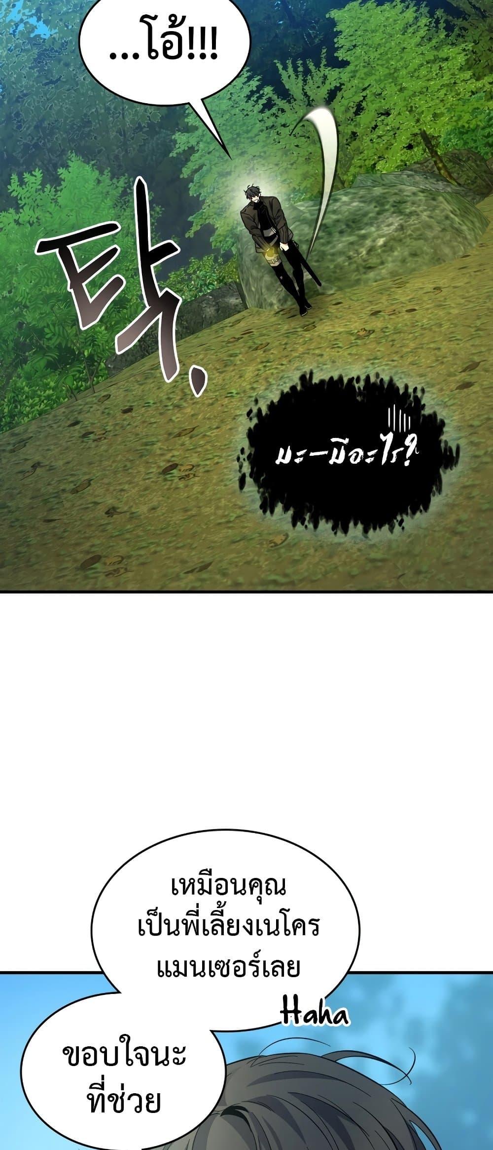 Leveling With the Gods ตอนที่ 78 หน้า 75