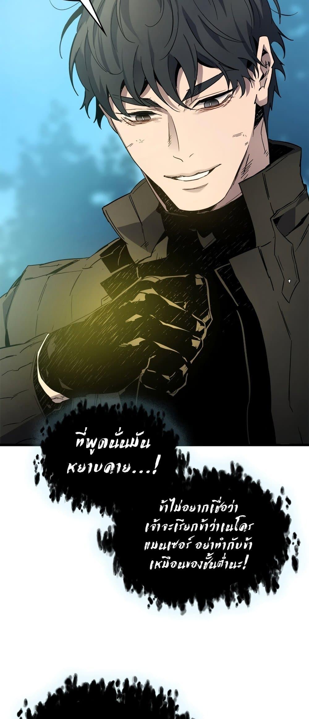 Leveling With the Gods ตอนที่ 78 หน้า 76