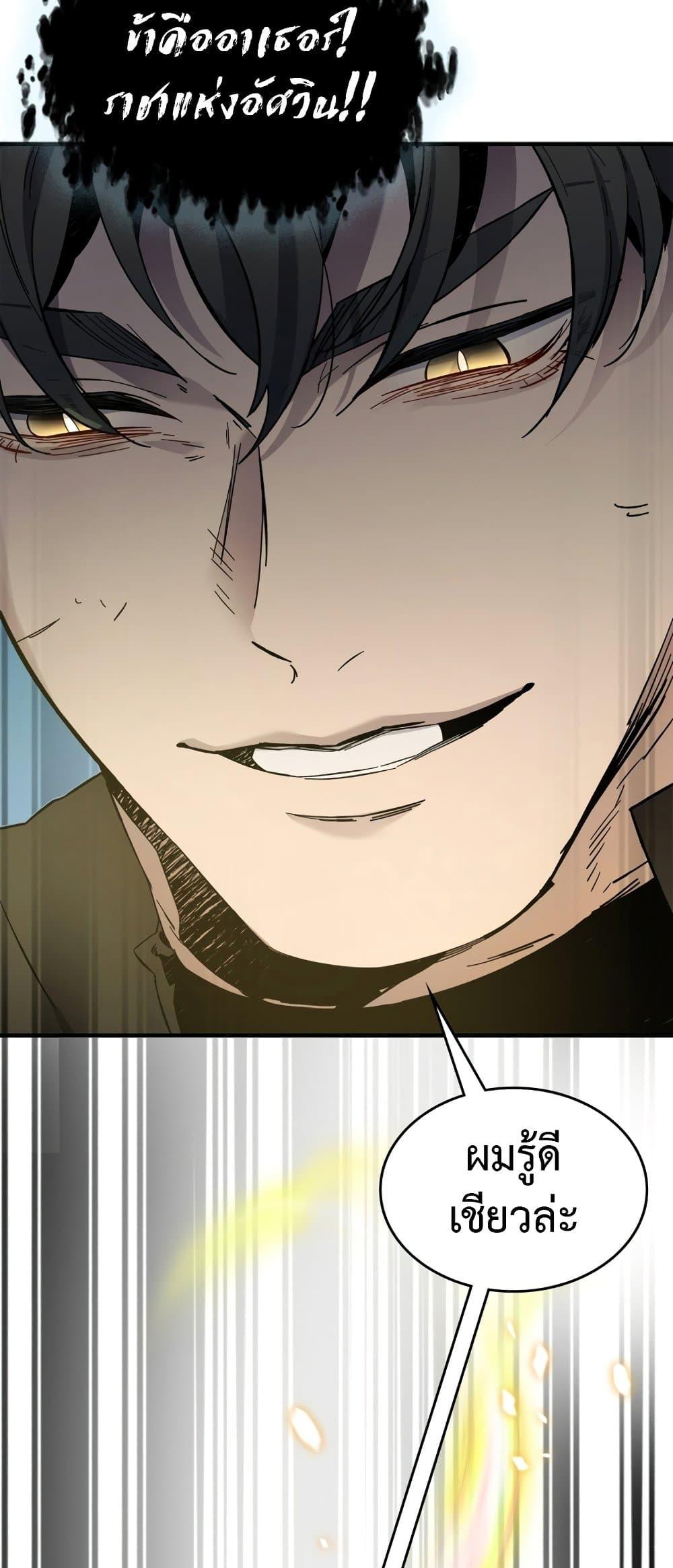 Leveling With the Gods ตอนที่ 78 หน้า 77