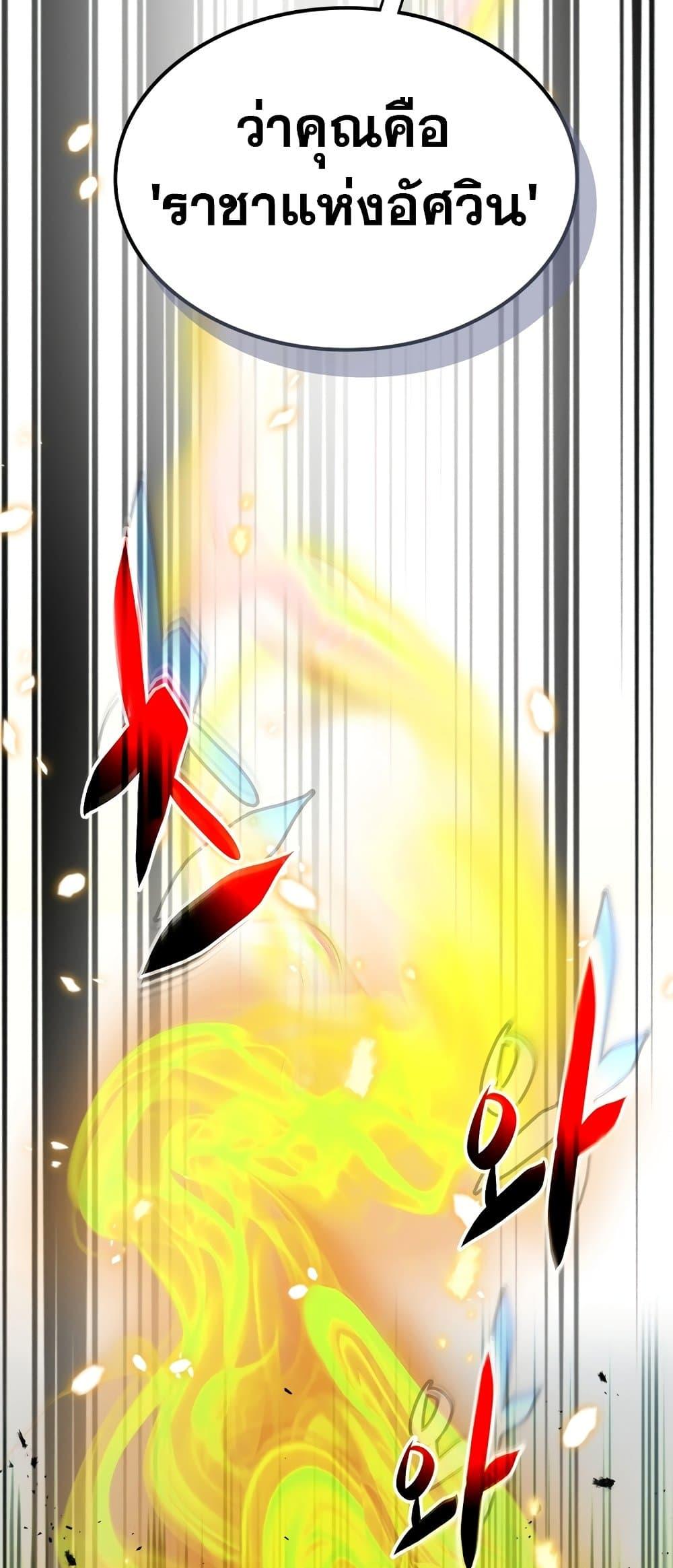 Leveling With the Gods ตอนที่ 78 หน้า 78