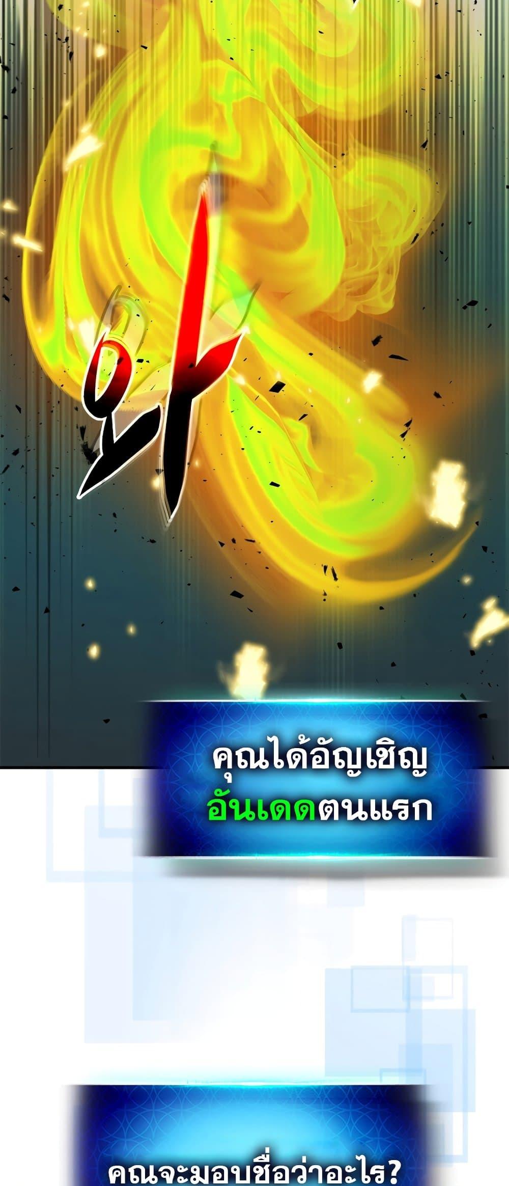 Leveling With the Gods ตอนที่ 78 หน้า 79