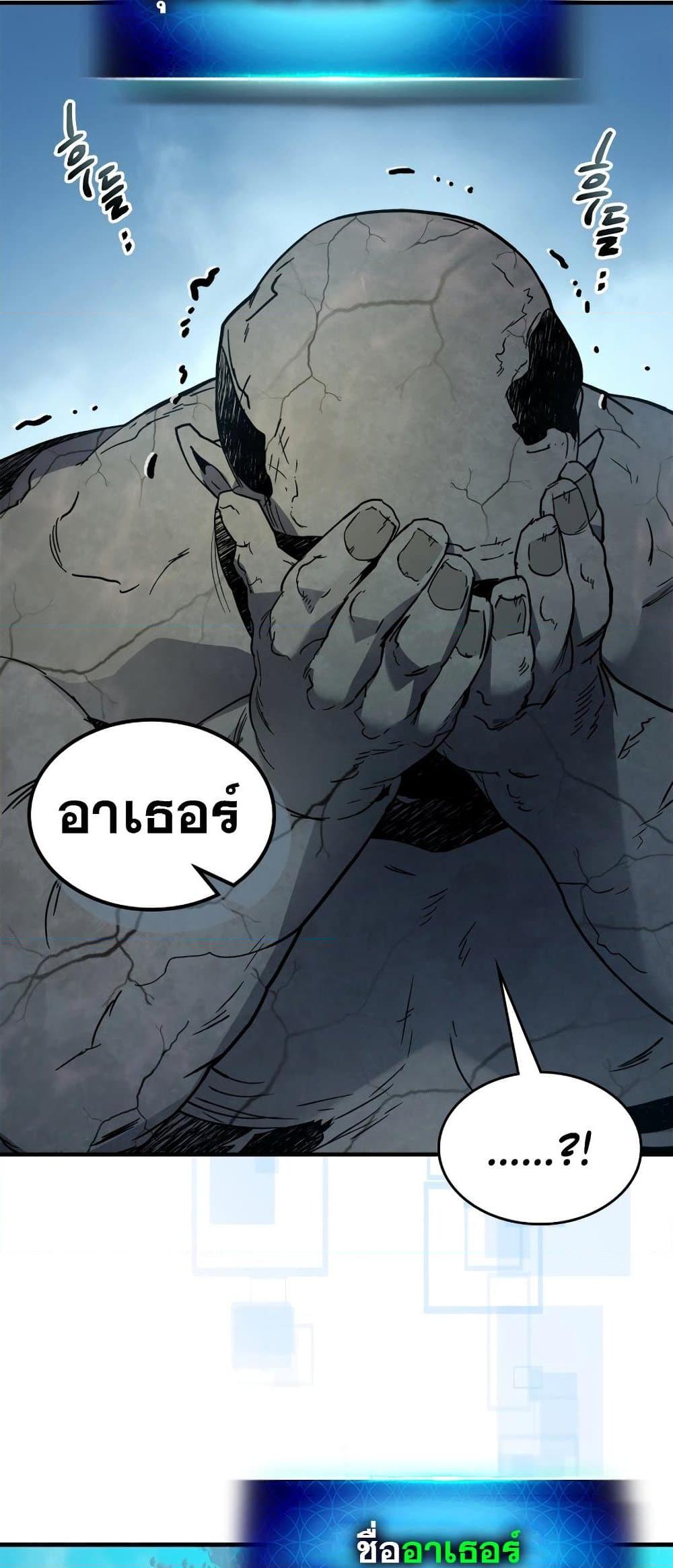 Leveling With the Gods ตอนที่ 78 หน้า 80