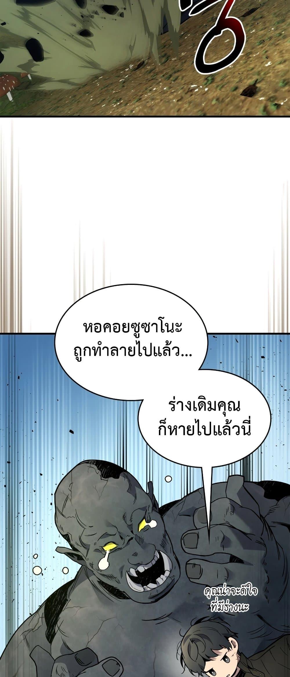 Leveling With the Gods ตอนที่ 78 หน้า 82