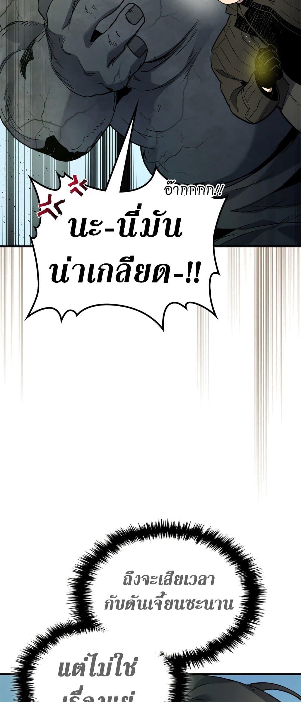 Leveling With the Gods ตอนที่ 78 หน้า 83