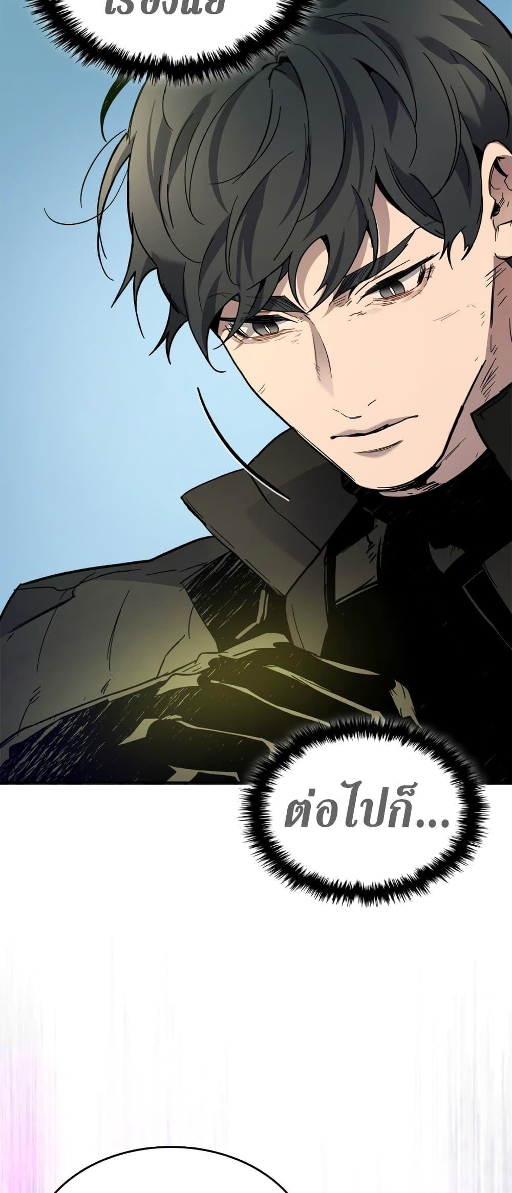 Leveling With the Gods ตอนที่ 78 หน้า 84