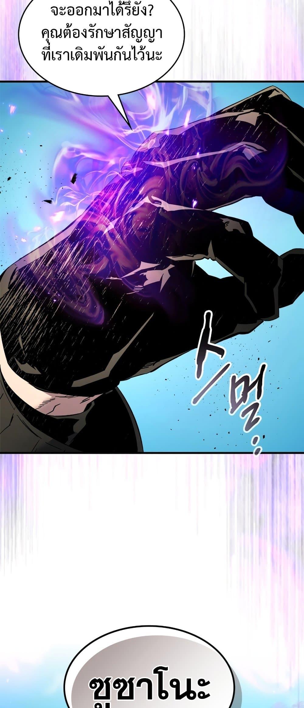 Leveling With the Gods ตอนที่ 78 หน้า 85