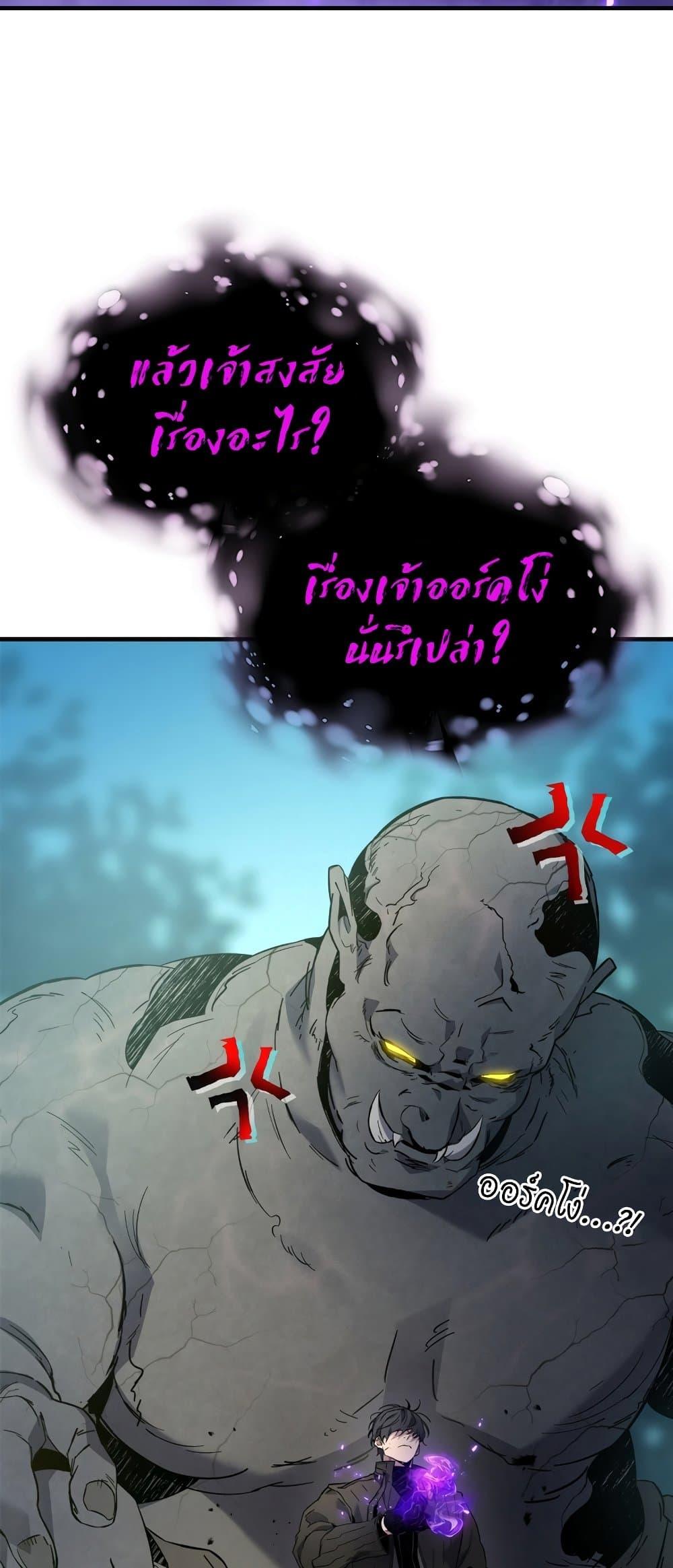 Leveling With the Gods ตอนที่ 78 หน้า 88