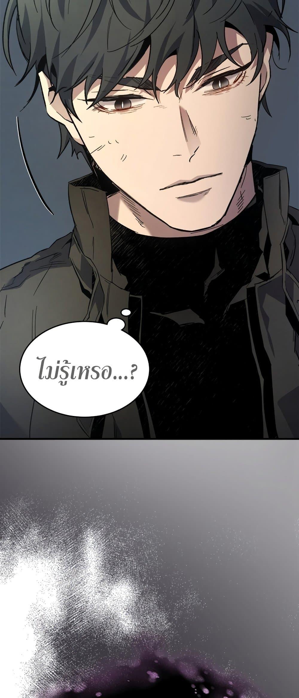 Leveling With the Gods ตอนที่ 78 หน้า 90