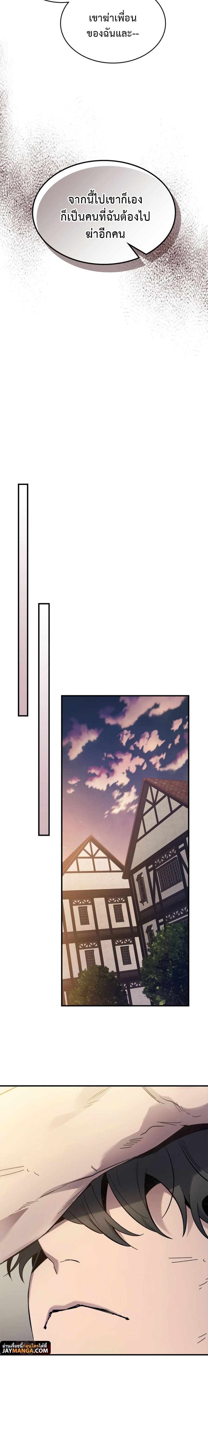 Leveling With the Gods ตอนที่ 79 หน้า 10