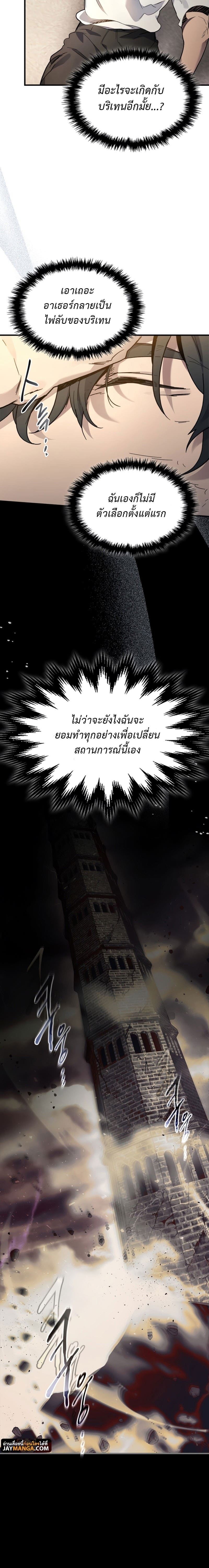 Leveling With the Gods ตอนที่ 79 หน้า 12