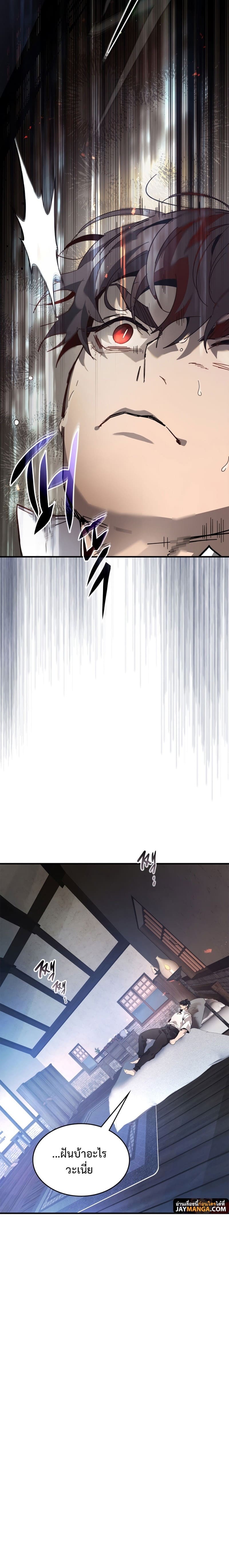 Leveling With the Gods ตอนที่ 79 หน้า 18