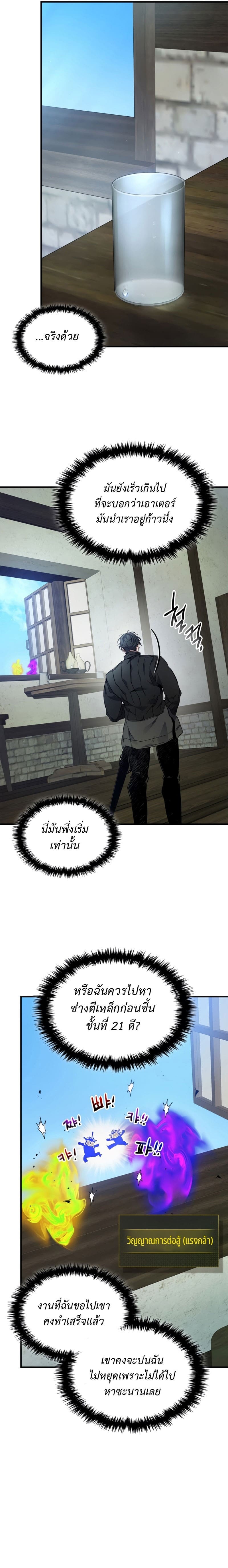 Leveling With the Gods ตอนที่ 79 หน้า 19